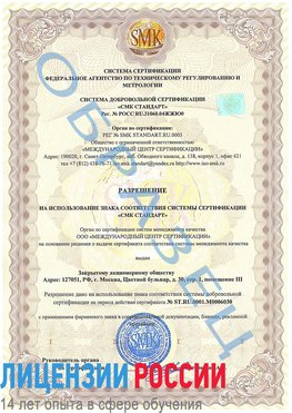 Образец разрешение Ясный Сертификат ISO 27001